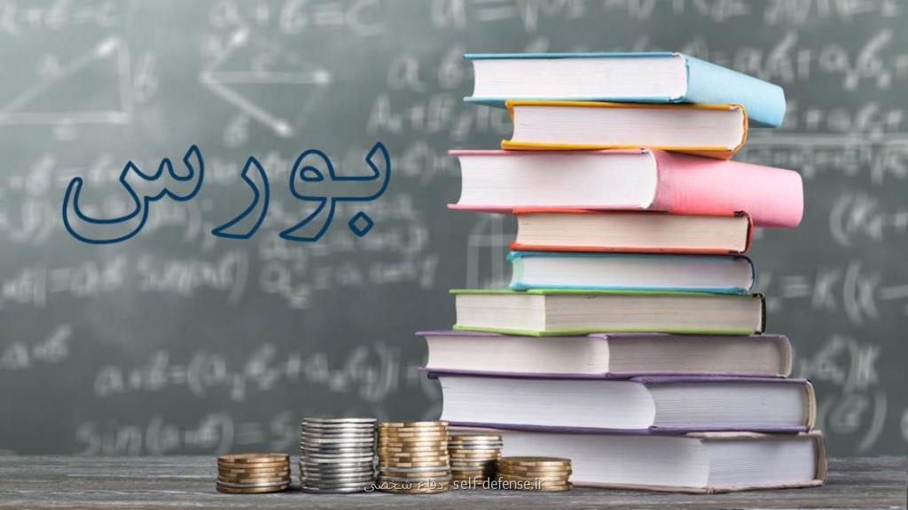مبحث بورس درایران و انتخاب بهترین مركز اموزش آن در كشور