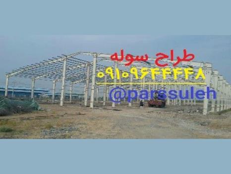 قیمت ساخت سوله و سازه فلزی