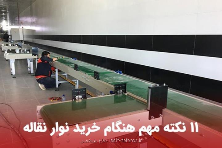 خرید نوار نقاله