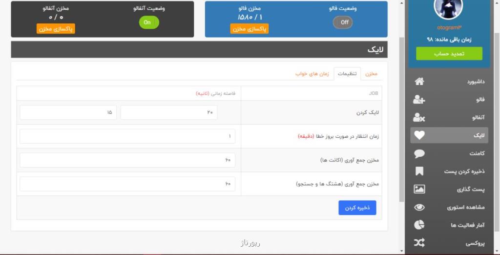 افزایش فالوور اینستاگرام با استفاده از ربات